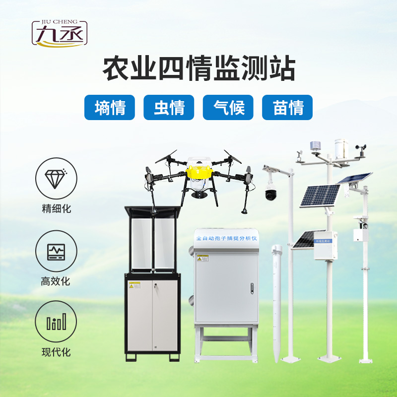 農(nóng)業(yè)四情監(jiān)測(cè)站對(duì)于智慧農(nóng)業(yè)生產(chǎn)的幫助有哪些？
