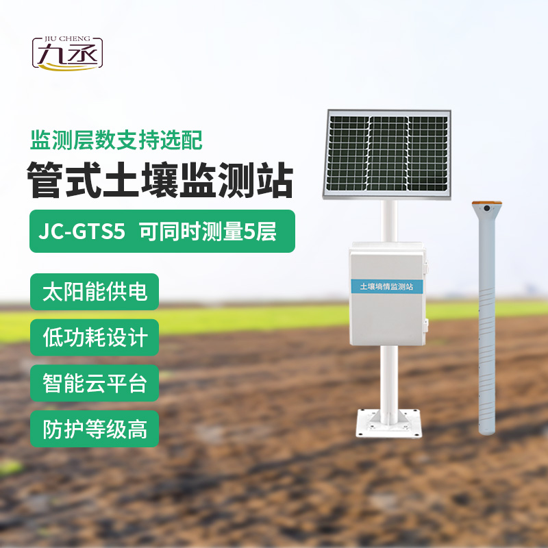 土壤管式剖面水分儀實時監(jiān)測不同土壤深度的水分含量