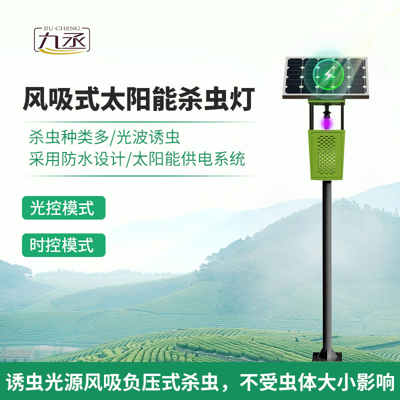 太陽(yáng)能風(fēng)吸式殺蟲(chóng)燈