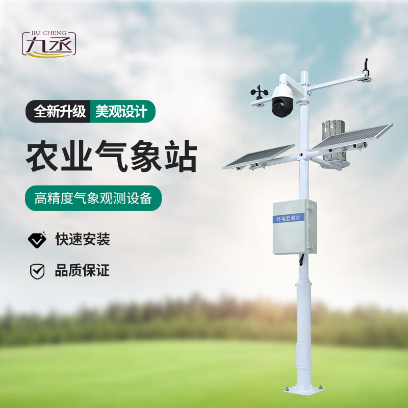 農(nóng)業(yè)自動(dòng)小型氣象站：精準(zhǔn)感知，聽(tīng)懂自然語(yǔ)言