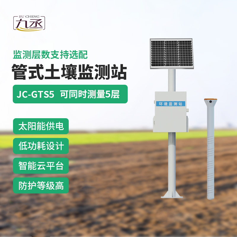 多深度土壤墑情監(jiān)測(cè)站系統(tǒng)，土壤要想健康竟離不開它!