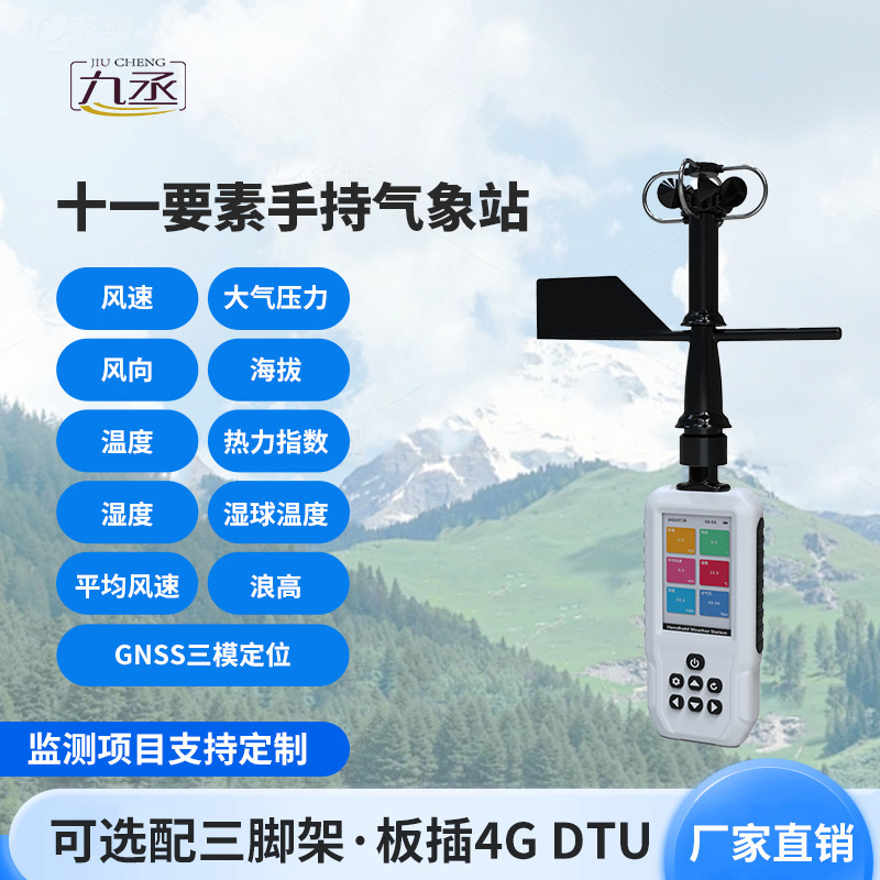 高精度手持11要素氣象站：竟然可以監(jiān)測(cè)這些氣象參數(shù)！