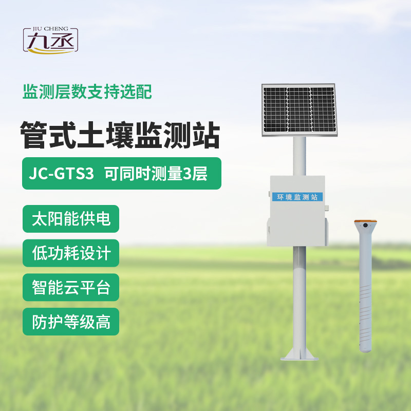 管式土壤墑情監(jiān)測(cè)站系統(tǒng)：設(shè)備優(yōu)勢(shì)竟然有這些！