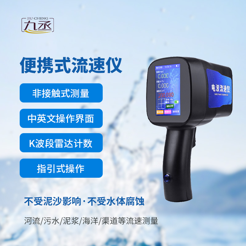 手持式電波流速儀，監(jiān)測流速真的有這么便捷嗎？