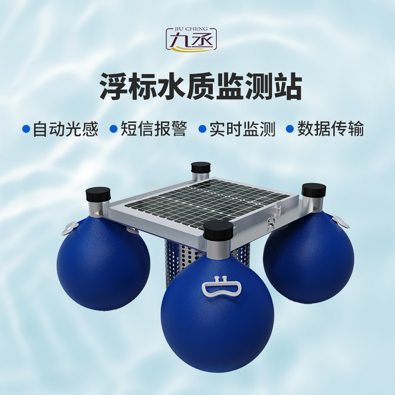 水質(zhì)浮漂監(jiān)測站：創(chuàng)新優(yōu)勢深度剖析
