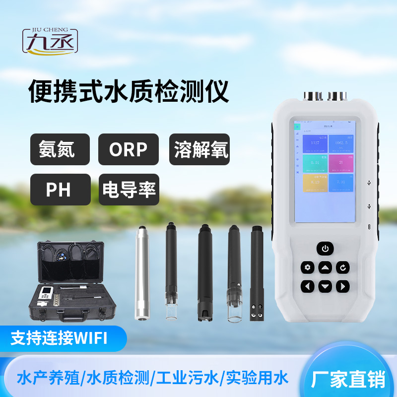 便攜式水質(zhì)檢測儀