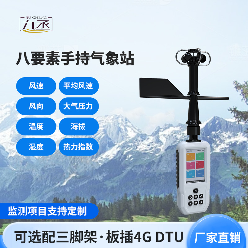 手持式氣象站，在消防應(yīng)急救援中也發(fā)揮著大作用