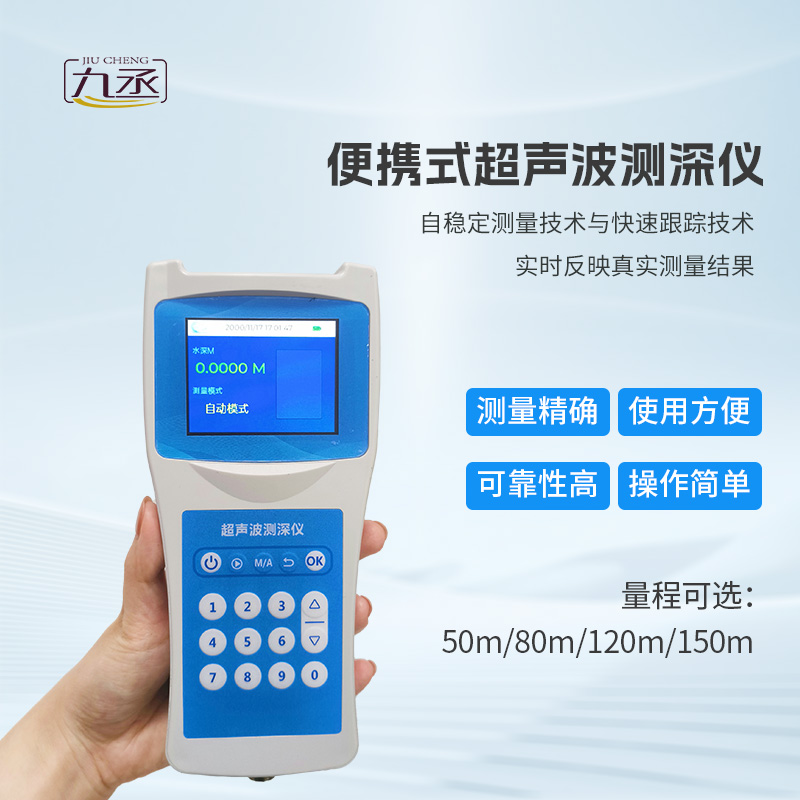 超聲波水深探測儀，應(yīng)急消防救援設(shè)備之一