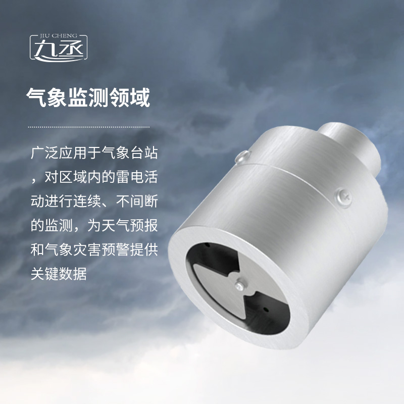 大氣電場儀——一款雷電監(jiān)測與預(yù)警設(shè)備