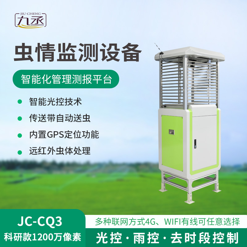 智能化蟲(chóng)情監(jiān)測(cè)預(yù)警系統(tǒng)，蟲(chóng)情預(yù)警監(jiān)測(cè)很在行