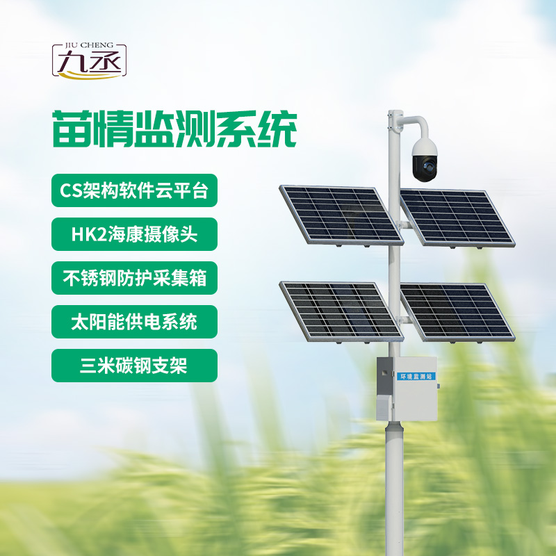 苗情災(zāi)情監(jiān)控系統(tǒng)，優(yōu)化作物生長的實時監(jiān)控工具