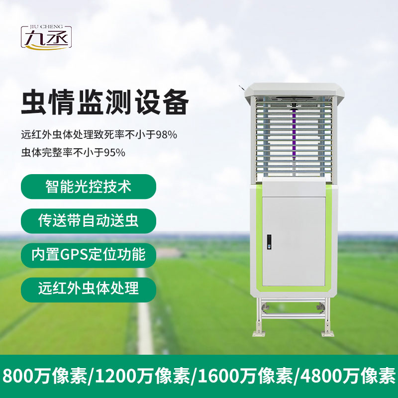 高精度蟲情測報(bào)燈