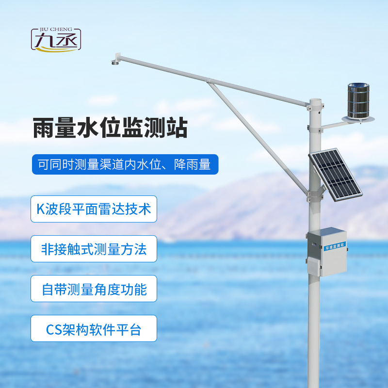 野外在線雷達雨量水位監(jiān)測站，適于野外水庫等監(jiān)測使用