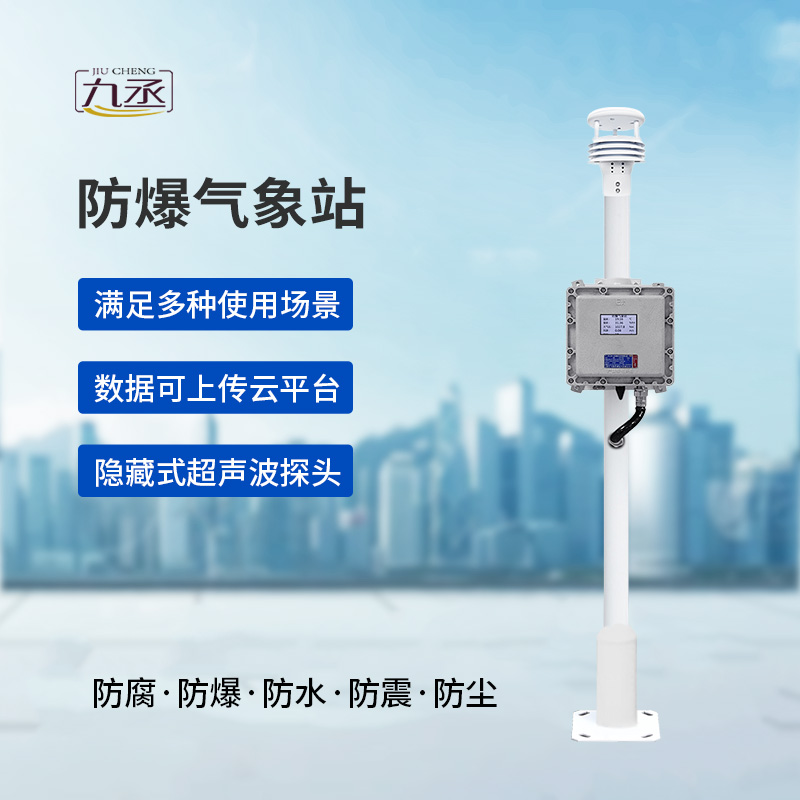 危險場所氣象數(shù)據(jù)一手掌握：液晶屏防爆氣象站讓監(jiān)測方式不再繁瑣！