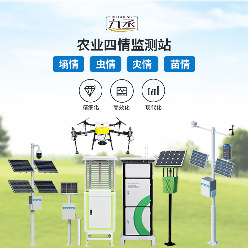 智能農(nóng)業(yè)四情監(jiān)測站