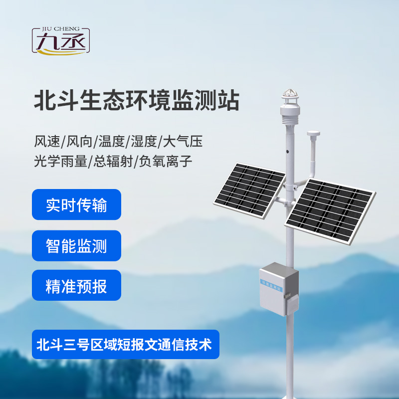 北斗生態(tài)環(huán)境監(jiān)測站：北斗三號如何助力環(huán)境監(jiān)測？