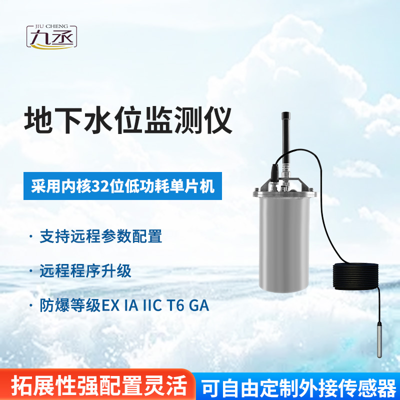 地下水位監(jiān)測(cè)儀