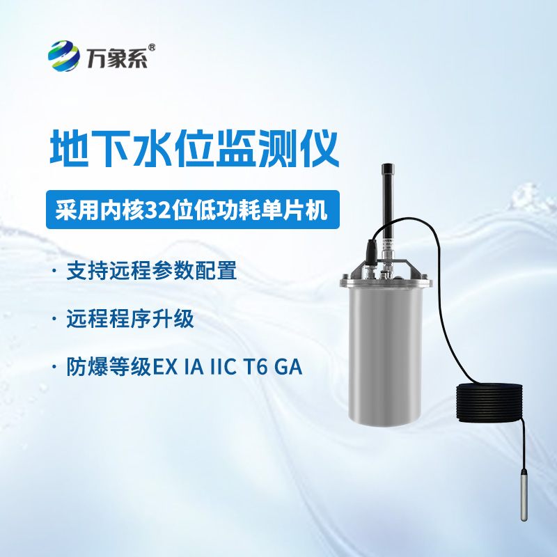 地下水位監(jiān)測儀：城市地下“水脈”的“超聲波守護者”如何工作？