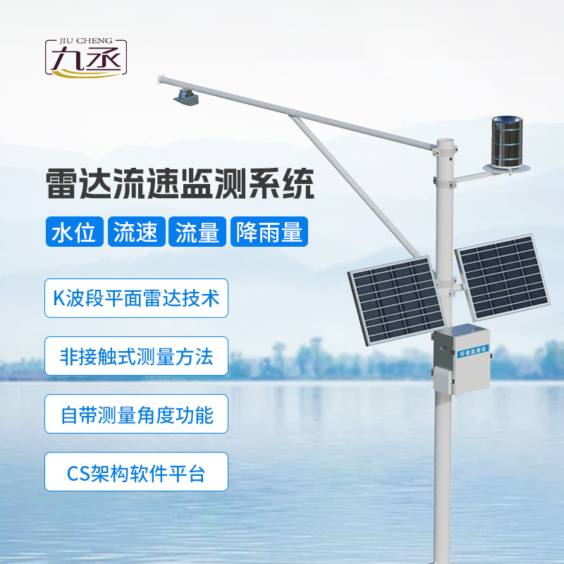 水位雨量流速流量監(jiān)測儀對水文管理的重要性