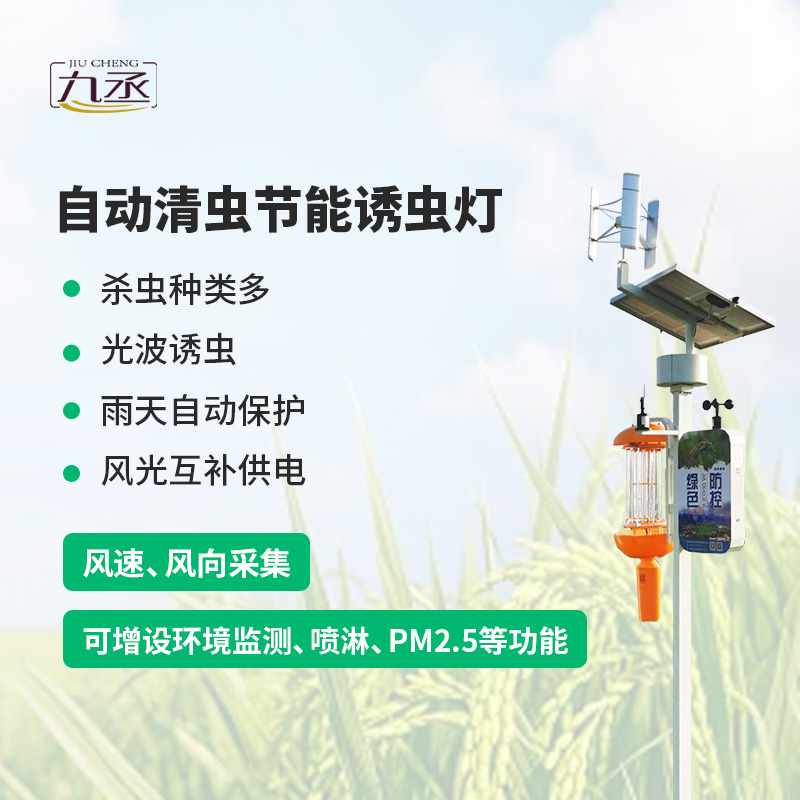 自動清蟲節(jié)能誘蟲燈