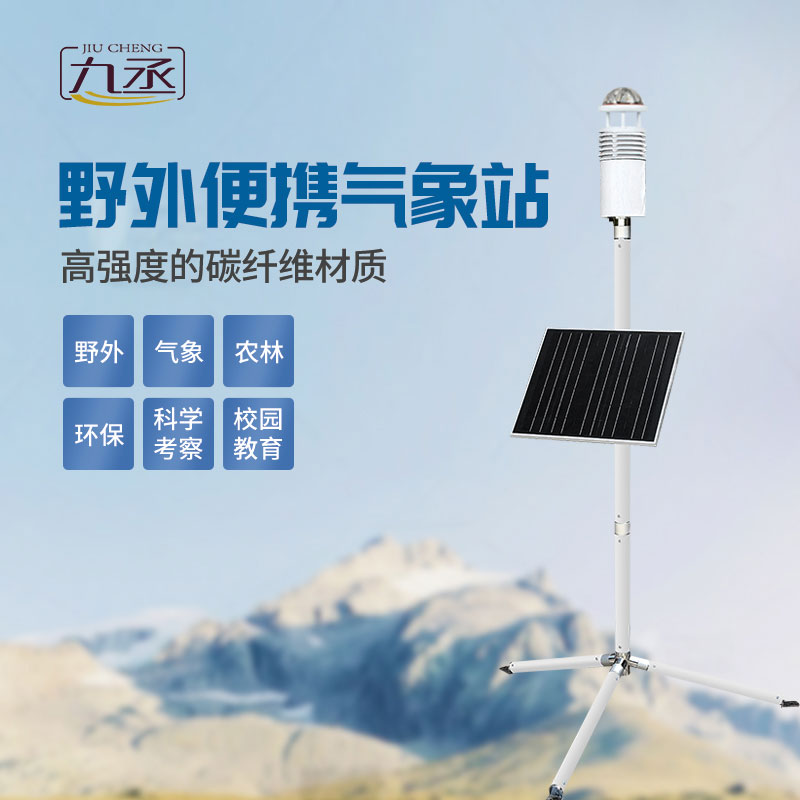 野戰(zhàn)氣象儀