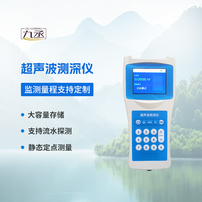超聲波測深儀
