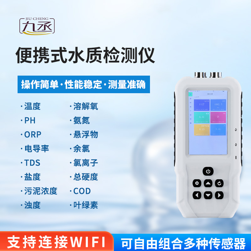 水產(chǎn)養(yǎng)殖檢測(cè)儀