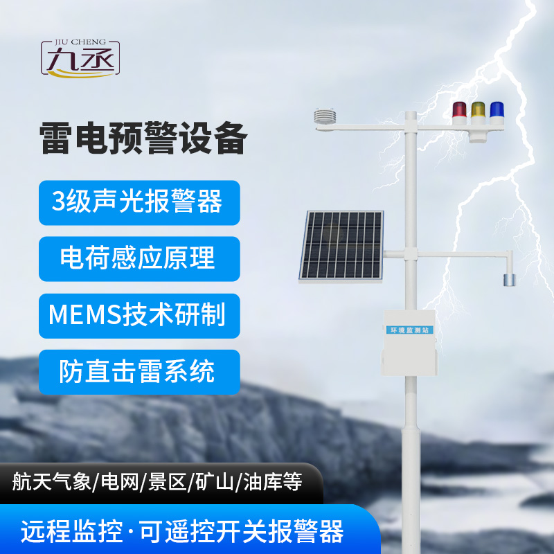 雷電預(yù)警設(shè)備如何破解天空的靜電密碼？