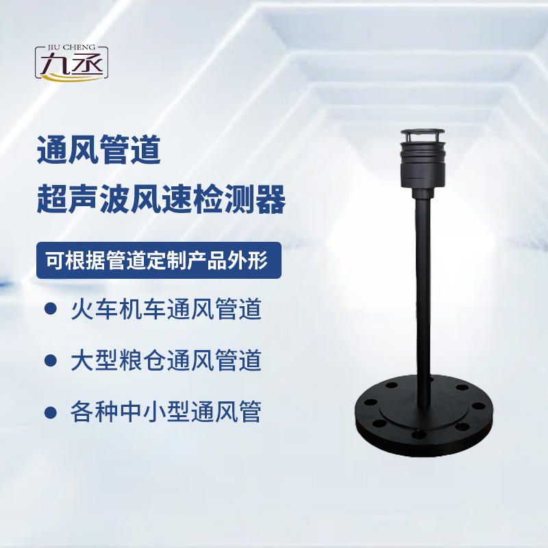 通風(fēng)管道超聲波風(fēng)速檢測器