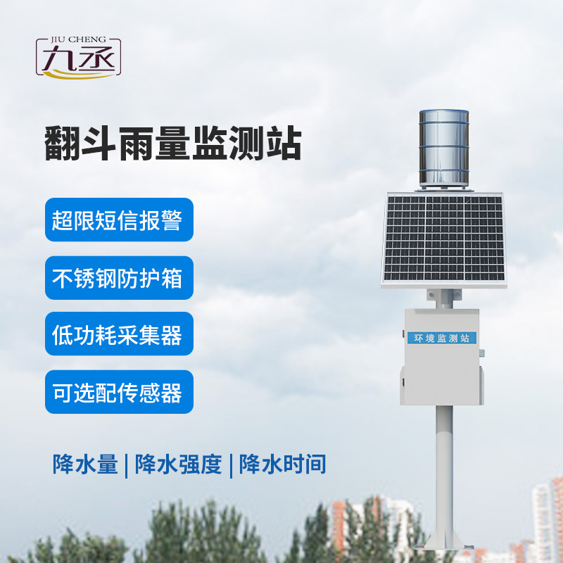 充滿機(jī)械美感的翻斗自動雨量監(jiān)測站介紹