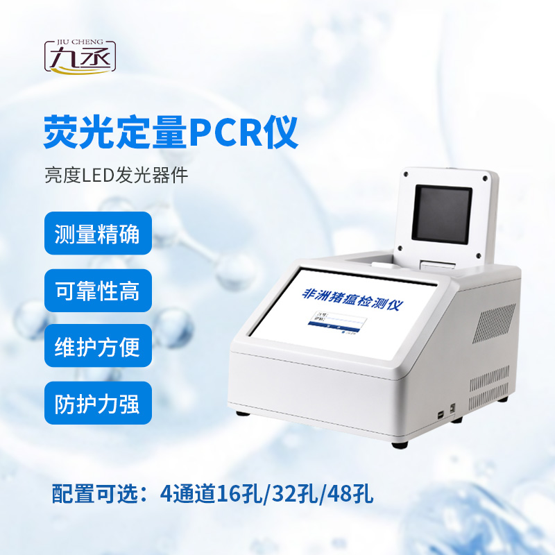 實時熒光定量PCR儀：精準檢測的智能幫手