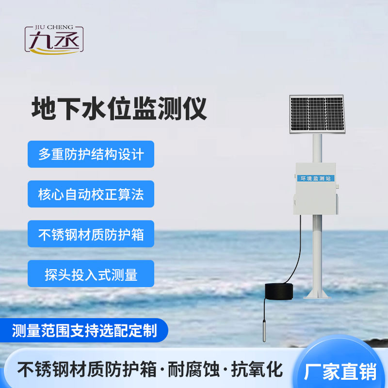 400米地下水位監(jiān)測儀