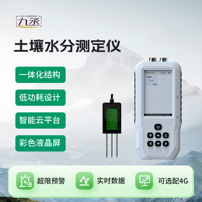 土壤水分測定儀