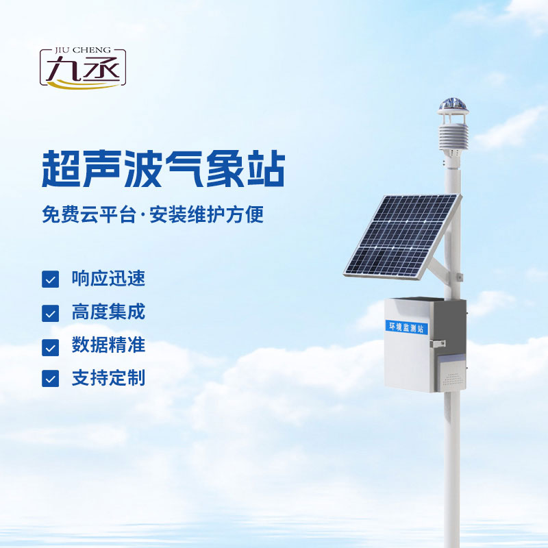 四氣兩塵監(jiān)測站