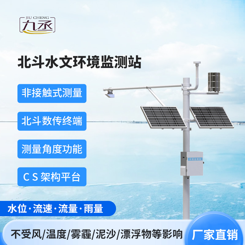 北斗賦能水文站，北斗水文環(huán)境監(jiān)測(cè)站讓水文監(jiān)測(cè)便捷更省心