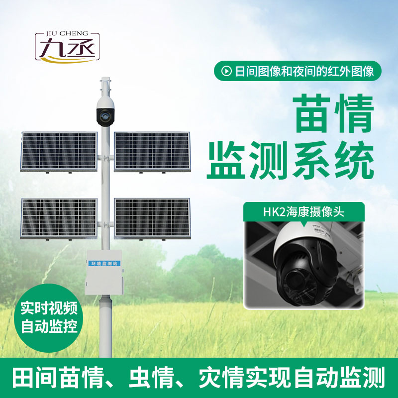 苗情監(jiān)測設(shè)備