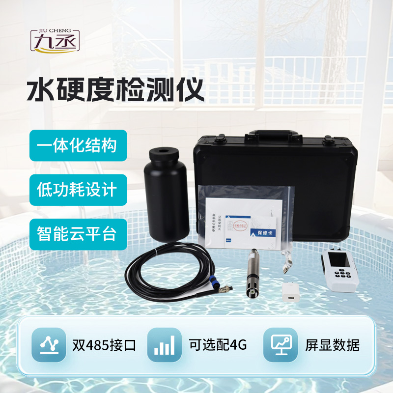 便攜式水質硬度測定儀：把專業(yè)水質檢測裝進口袋