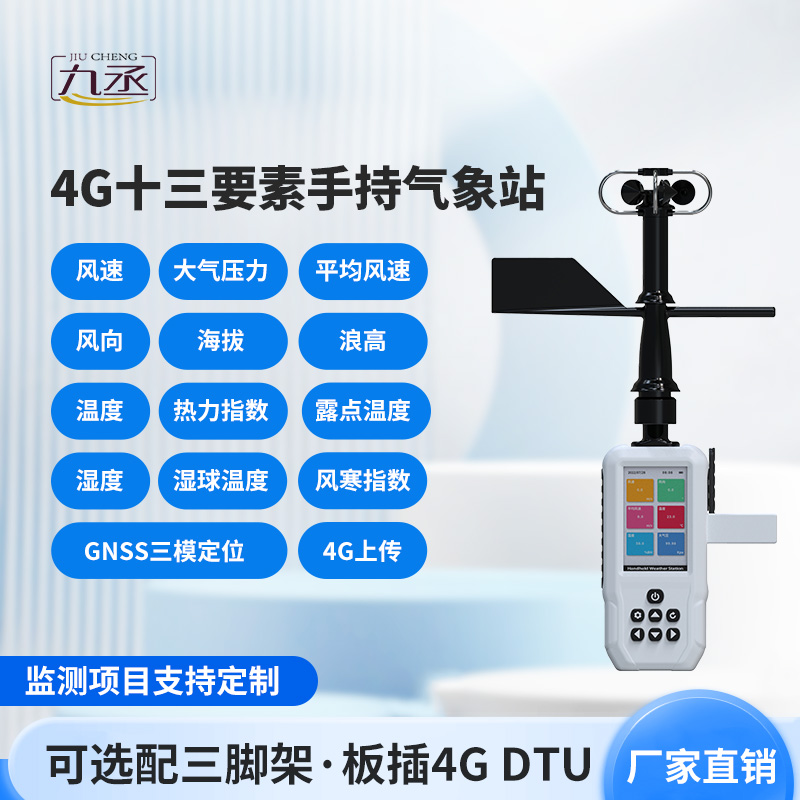 智能賦能氣象監(jiān)測，高智能電子氣象儀守護出行與生產(chǎn)