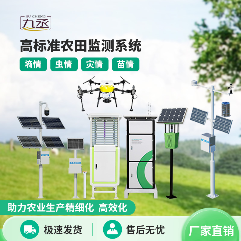 智慧農(nóng)業(yè)四情監(jiān)測(cè)站