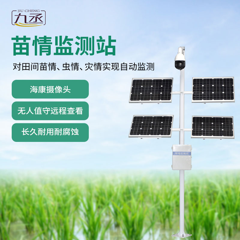苗情監(jiān)測站