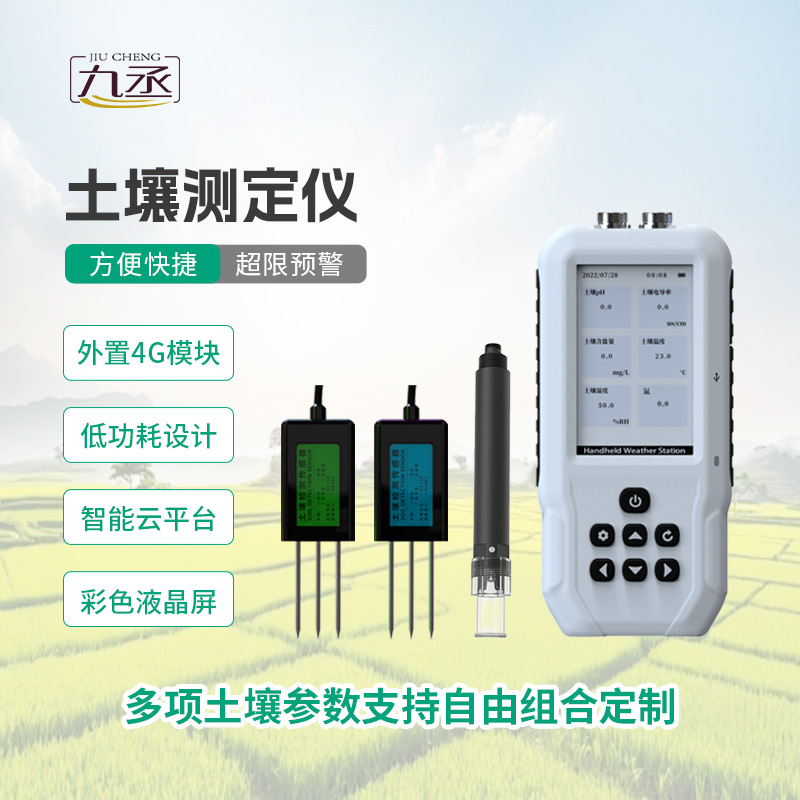 土壤多參數(shù)測定儀：一機多用讀懂土壤，助力科學種養(yǎng)更高效