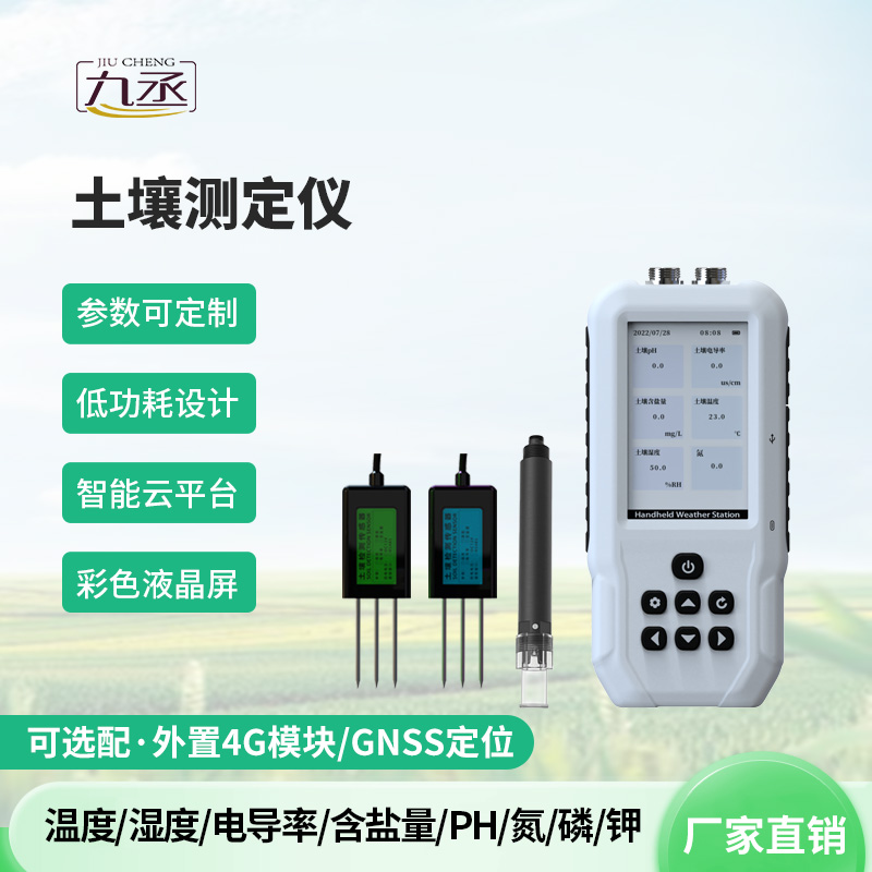 土壤水分溫度鹽分電導(dǎo)率PH氮磷鉀測(cè)定儀