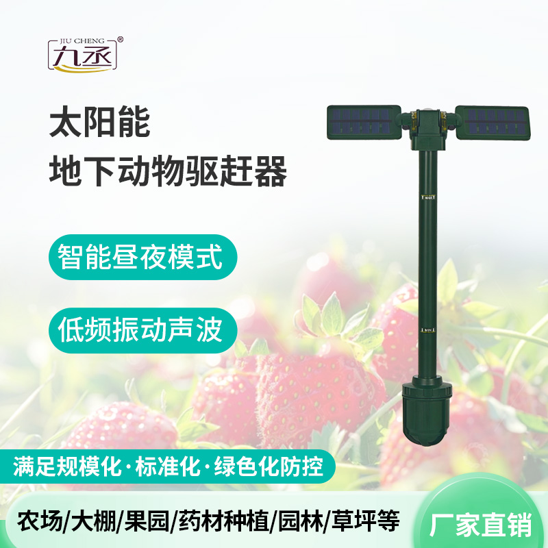 太陽能地下動(dòng)物驅(qū)趕器