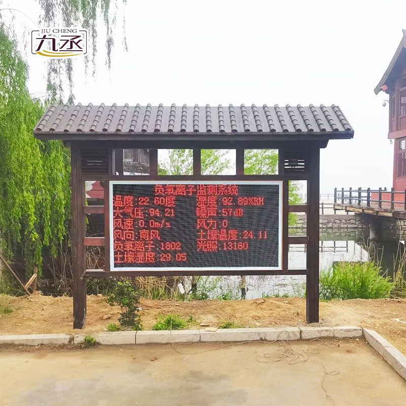 負氧離子監(jiān)測站