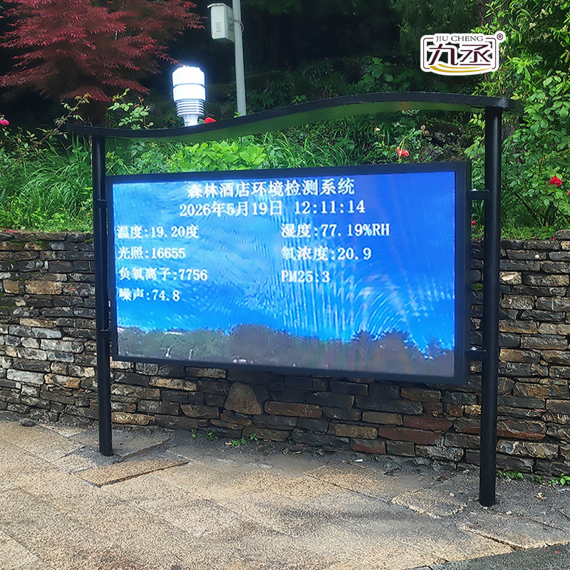 負氧離子監(jiān)測站
