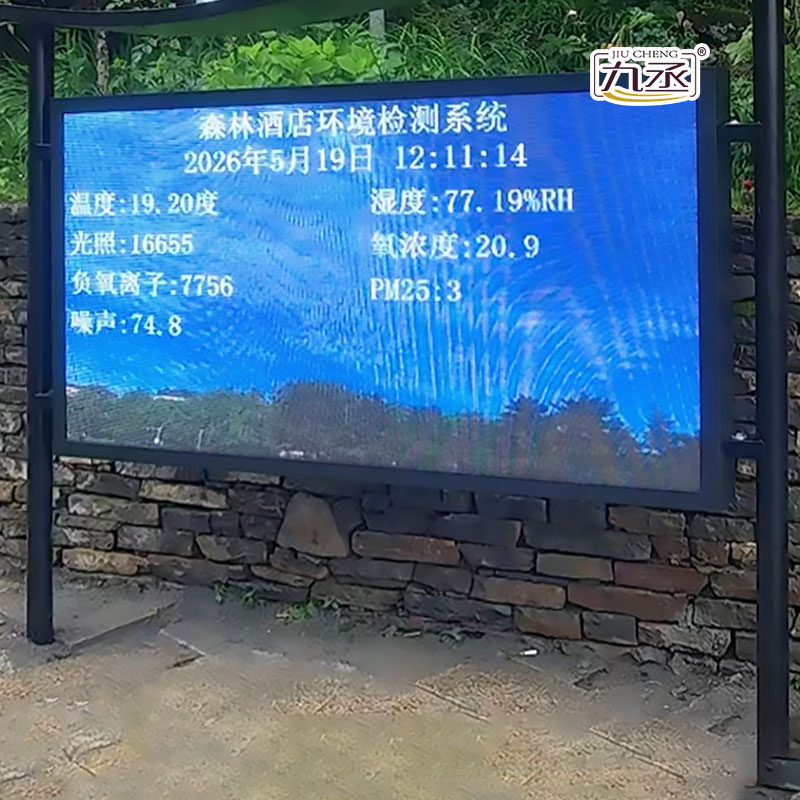 負氧離子監(jiān)測站