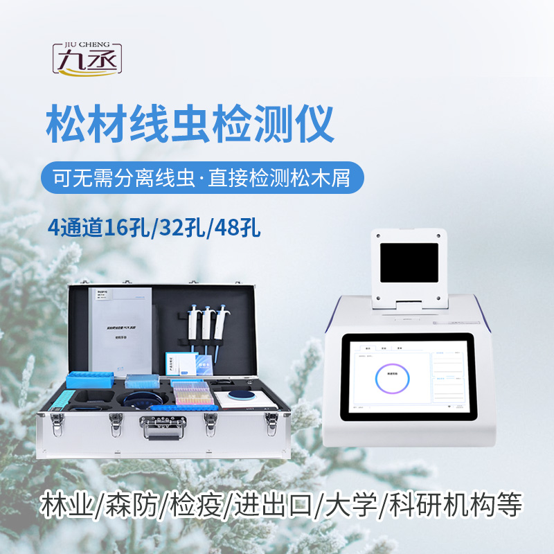 松材線蟲檢測(cè)儀：守護(hù)松林不枯萎