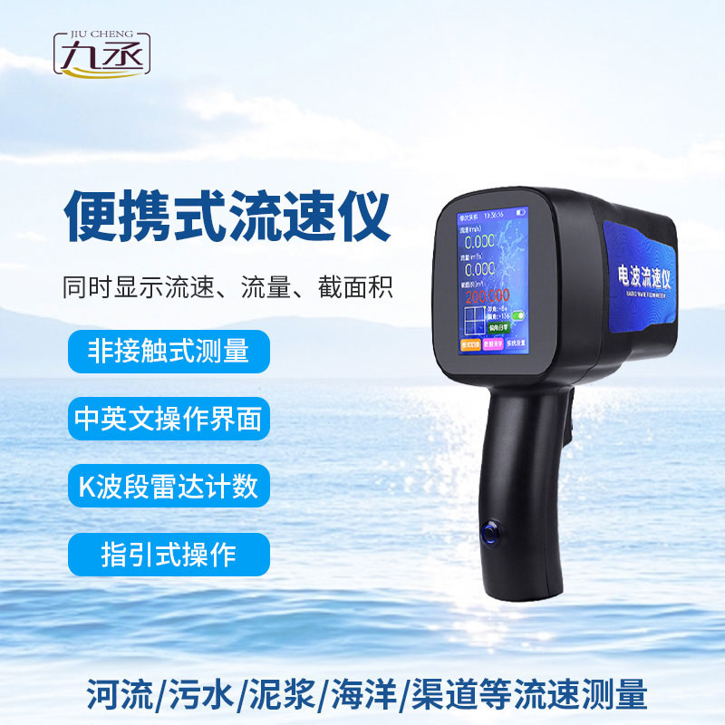手持式雷達(dá)流速儀