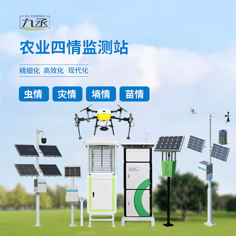 高標(biāo)準(zhǔn)農(nóng)業(yè)四情監(jiān)測(cè)站：一站統(tǒng)攬農(nóng)田四情，撐起高標(biāo)準(zhǔn)農(nóng)田豐產(chǎn)底氣