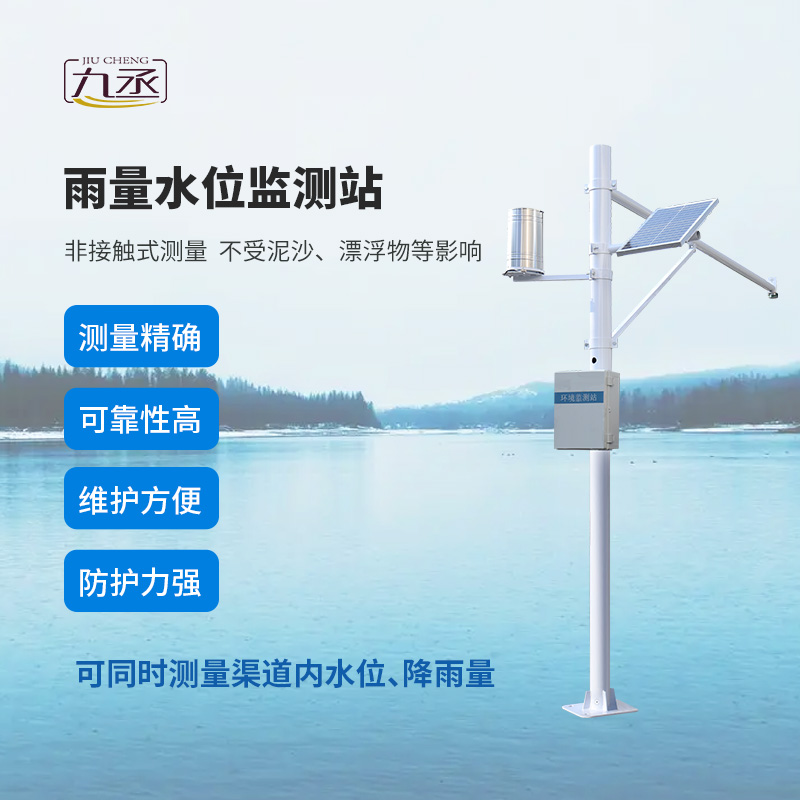 一站同步掌握雨水變化，雷達(dá)式水位雨量監(jiān)測(cè)站實(shí)現(xiàn)水險(xiǎn)提前預(yù)判